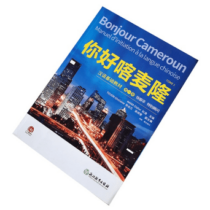 Bonjour Cameroun - Tome 1 chinois-4ème